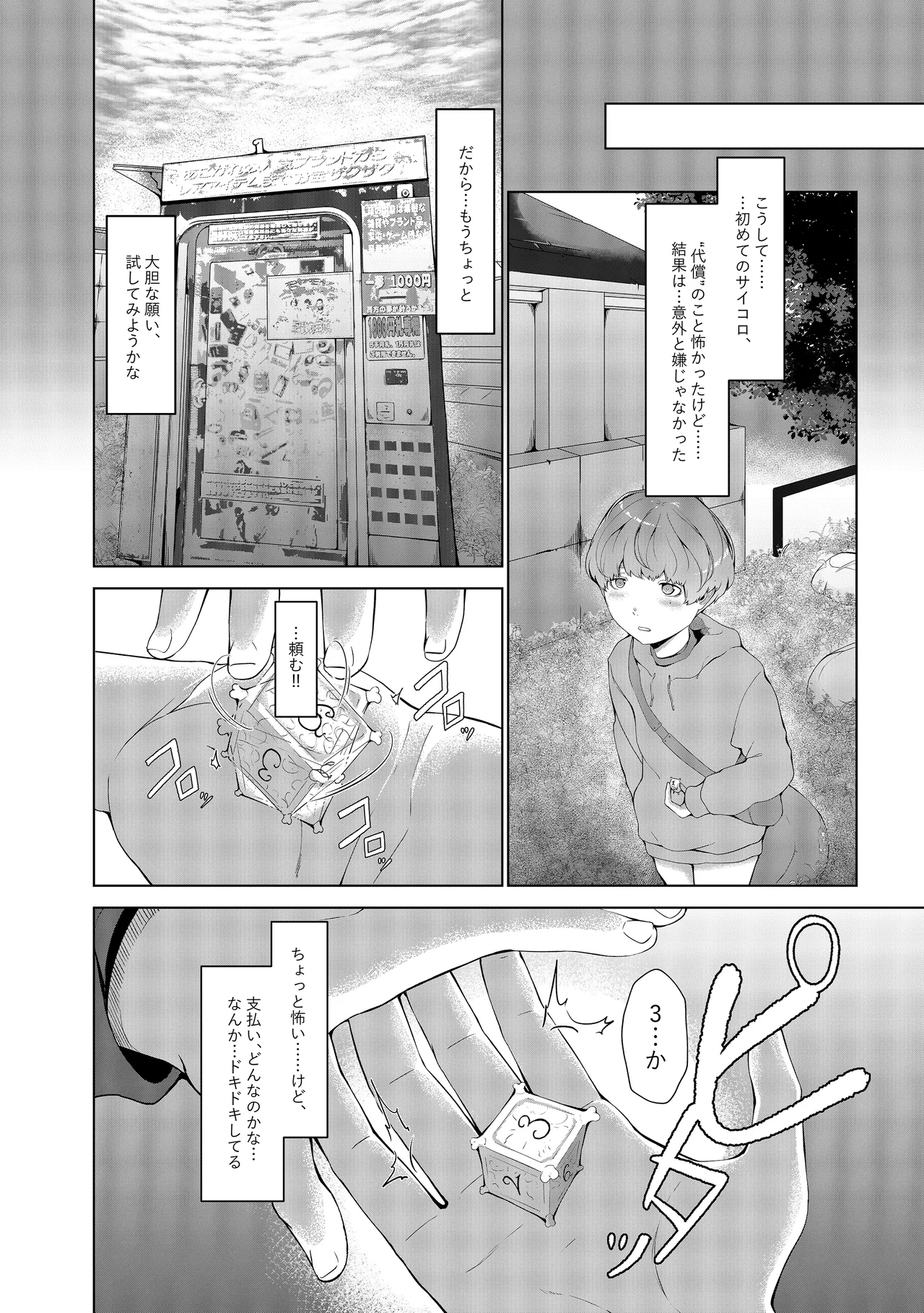 幽灯商店へようこそ ― 禍福の賽子 ― Page.15