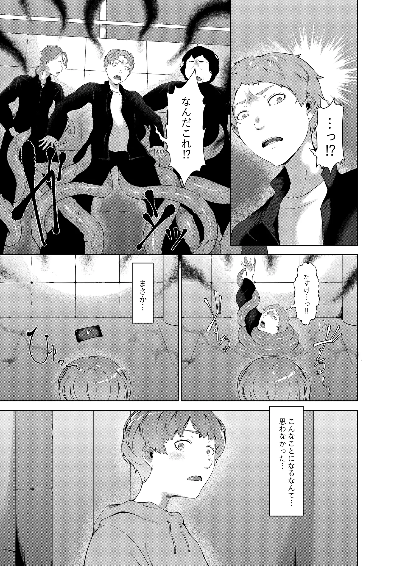 幽灯商店へようこそ ― 禍福の賽子 ― Page.24