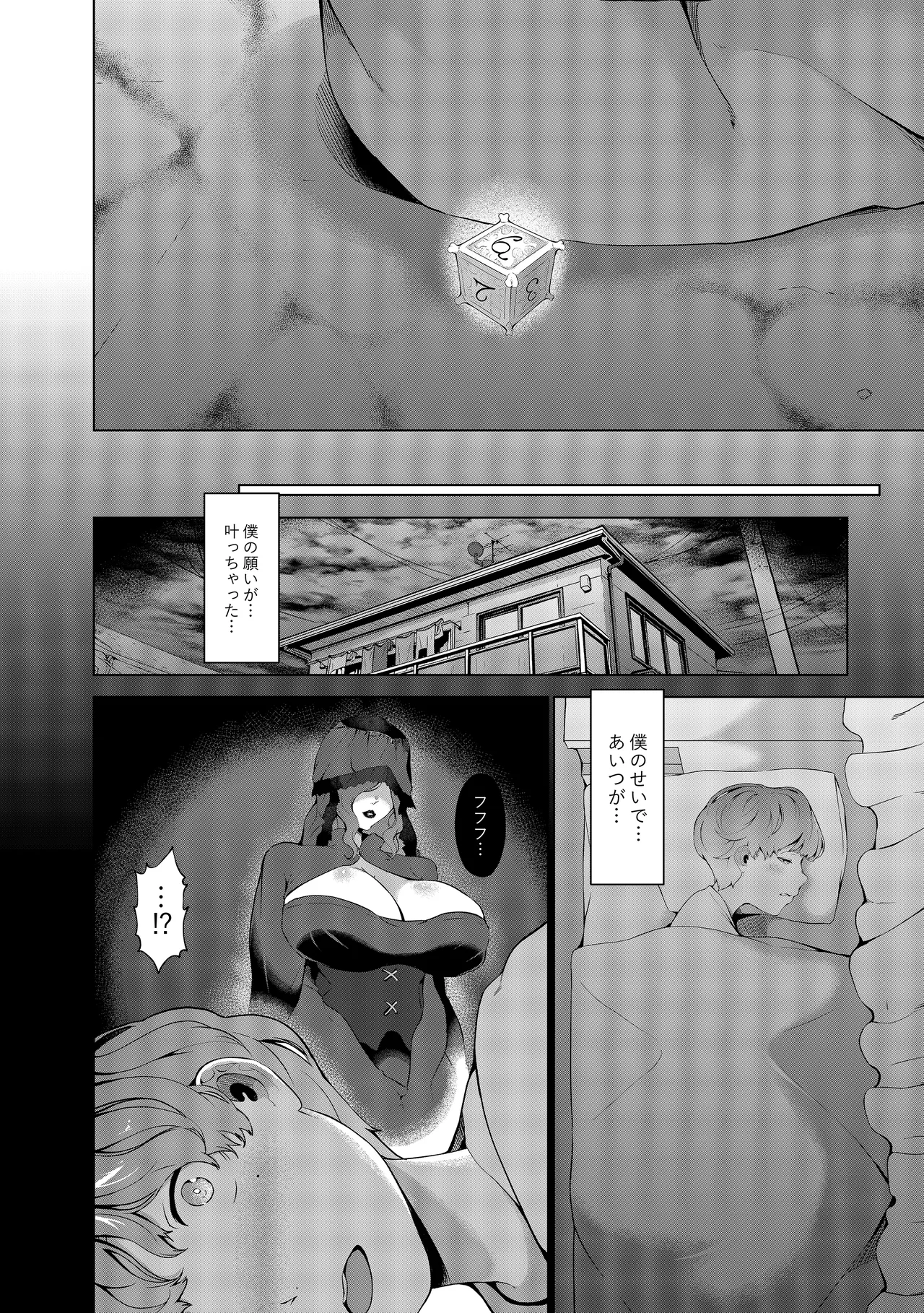 幽灯商店へようこそ ― 禍福の賽子 ― Page.25