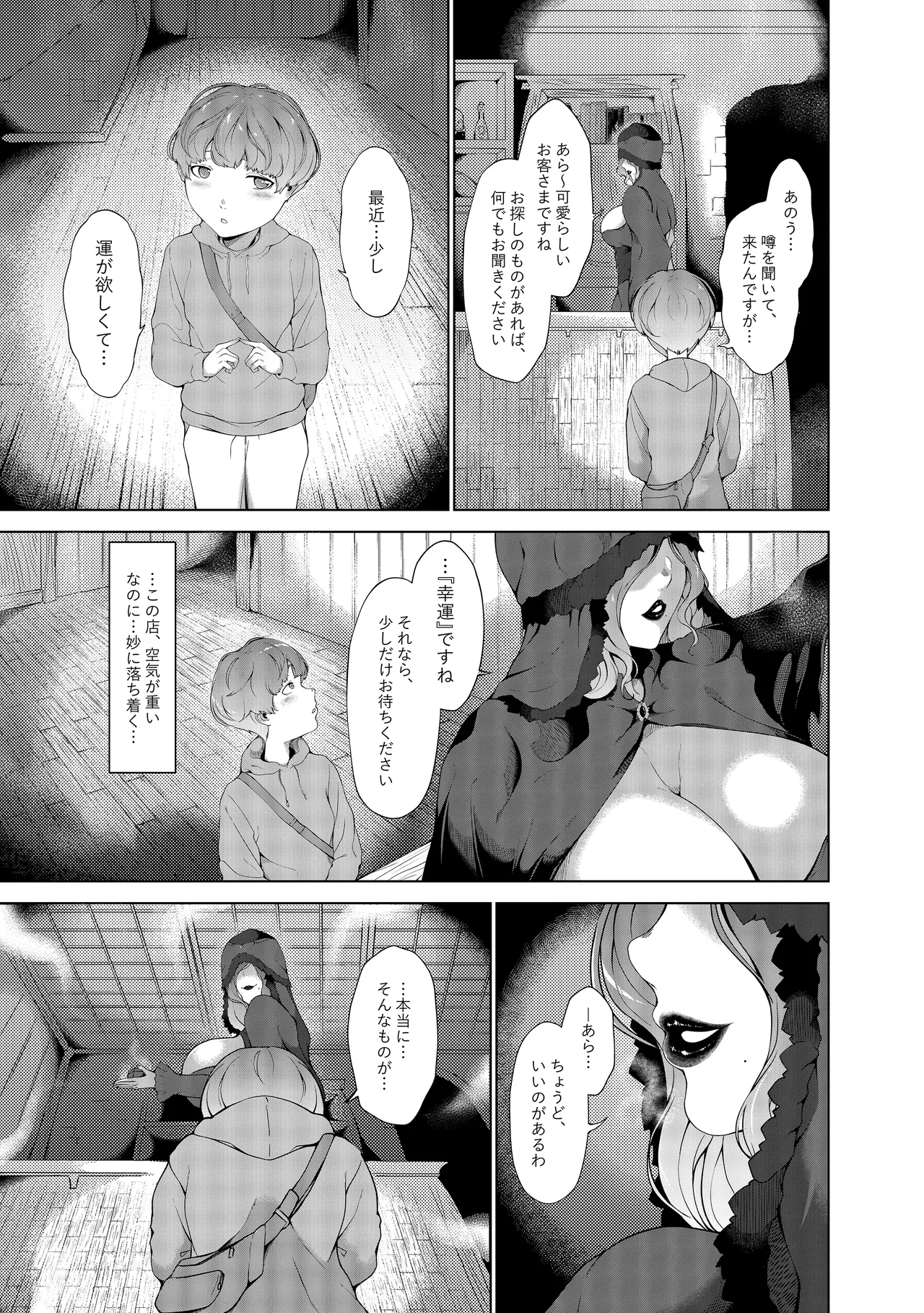 幽灯商店へようこそ ― 禍福の賽子 ― Page.4