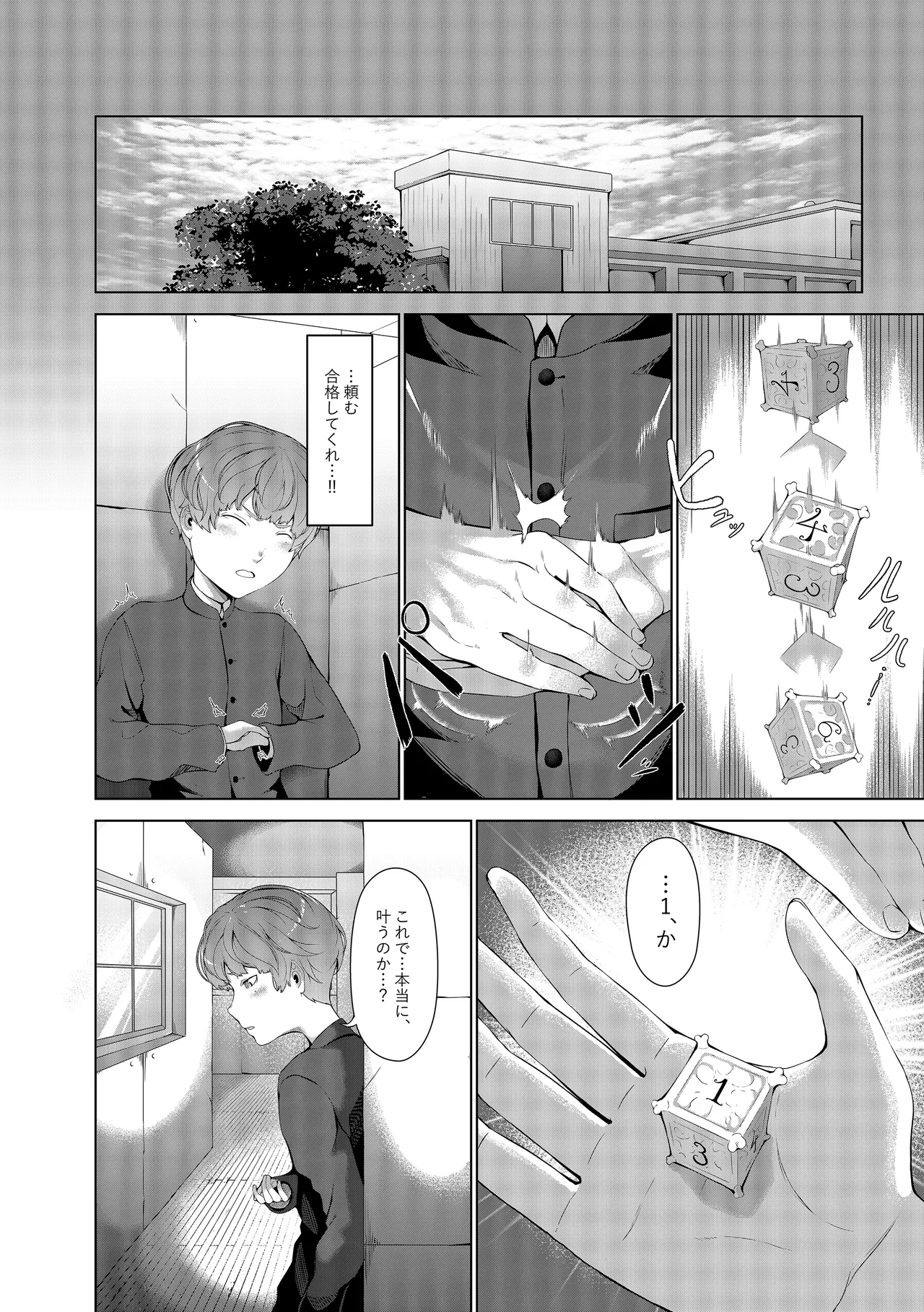 幽灯商店へようこそ ― 禍福の賽子 ― Page.7