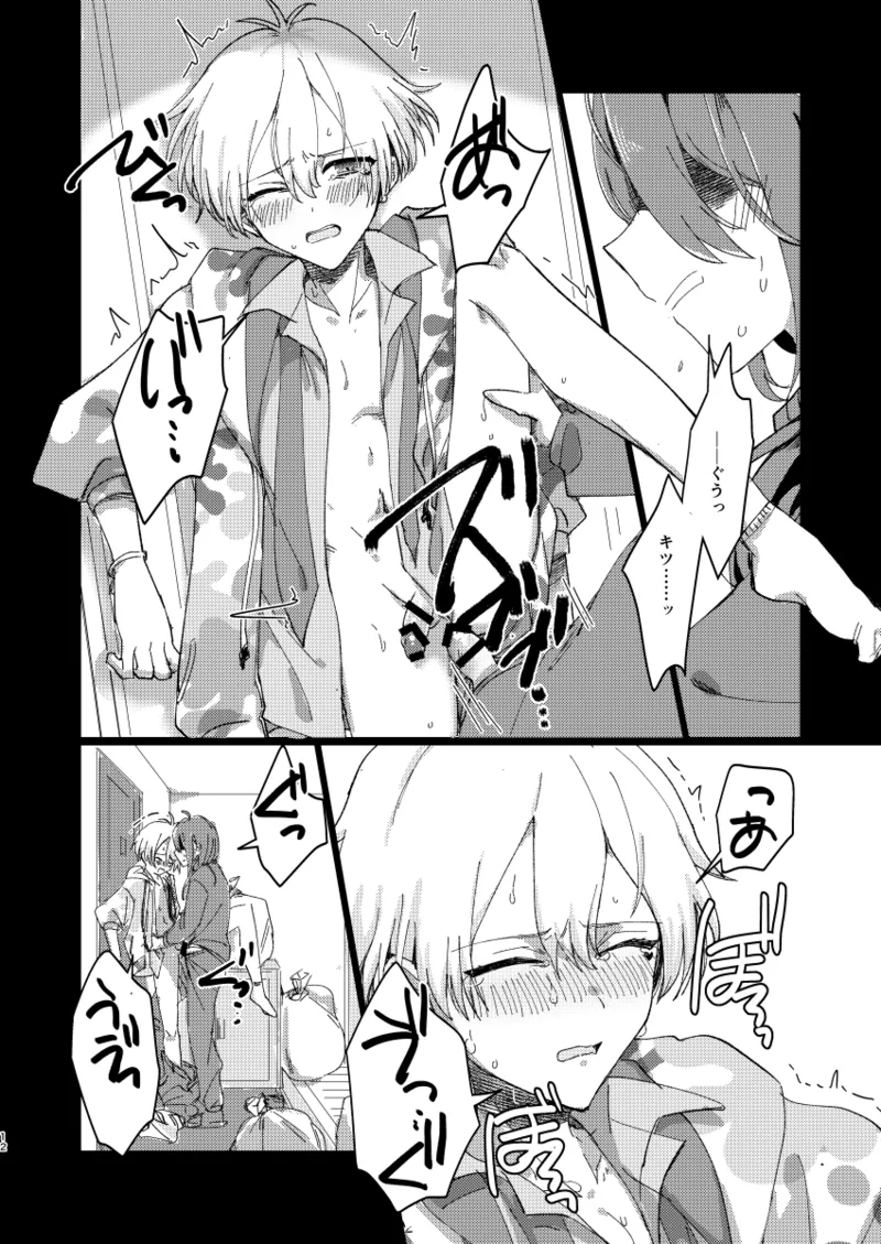 ちゃんとできてた？ Page.11