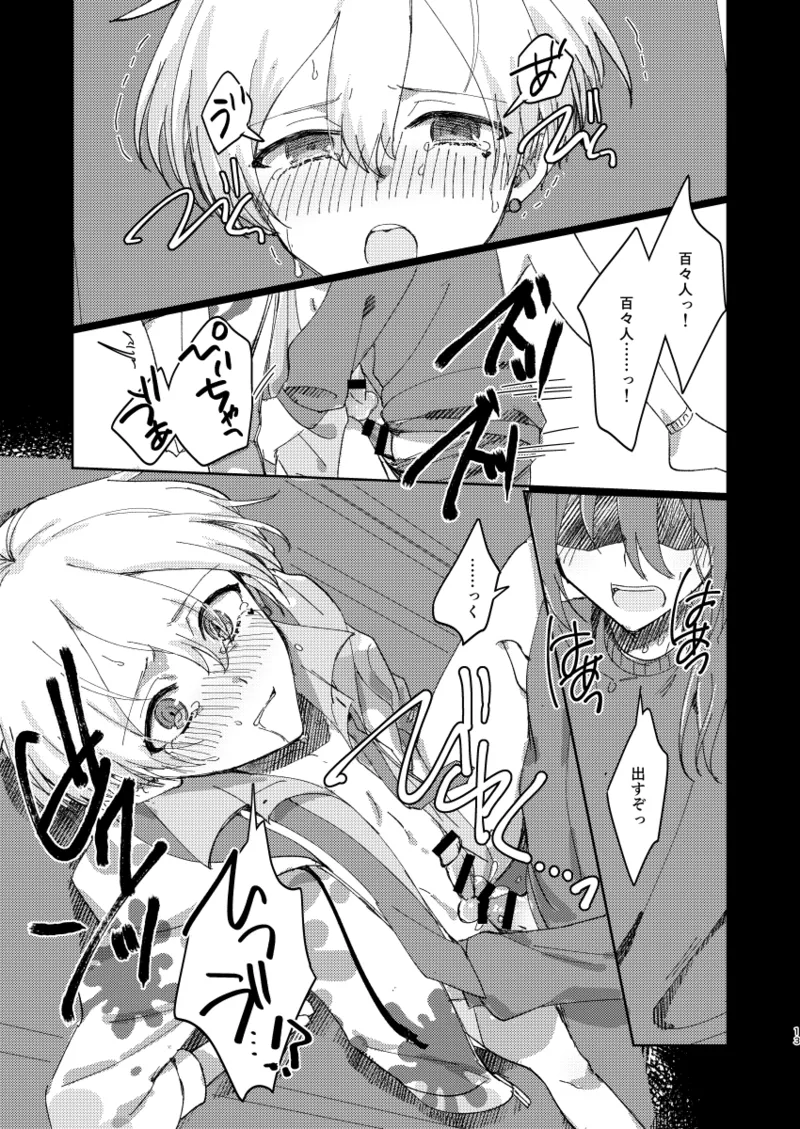 ちゃんとできてた？ Page.12