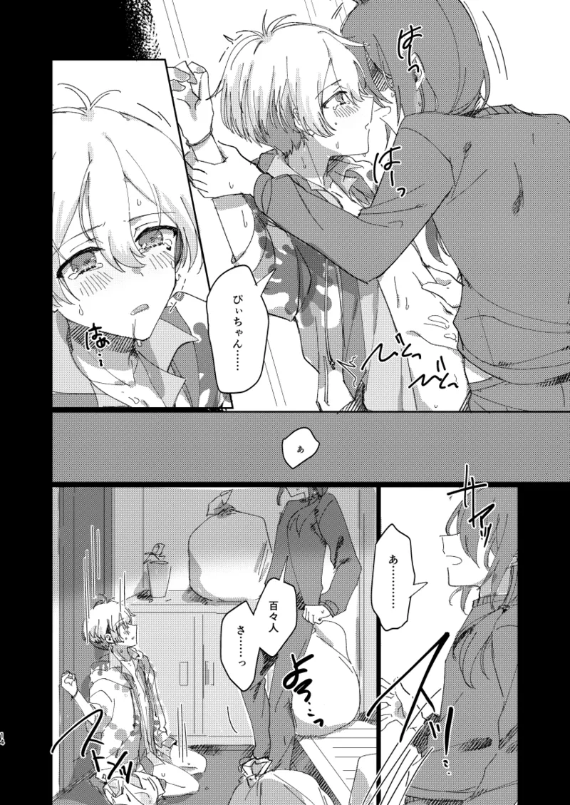 ちゃんとできてた？ Page.13