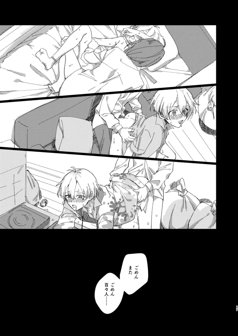 ちゃんとできてた？ Page.16