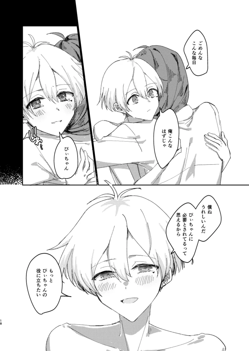 ちゃんとできてた？ Page.17