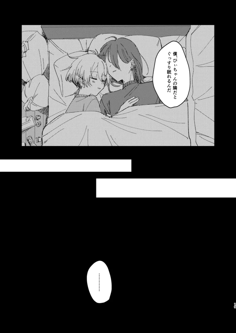 ちゃんとできてた？ Page.18