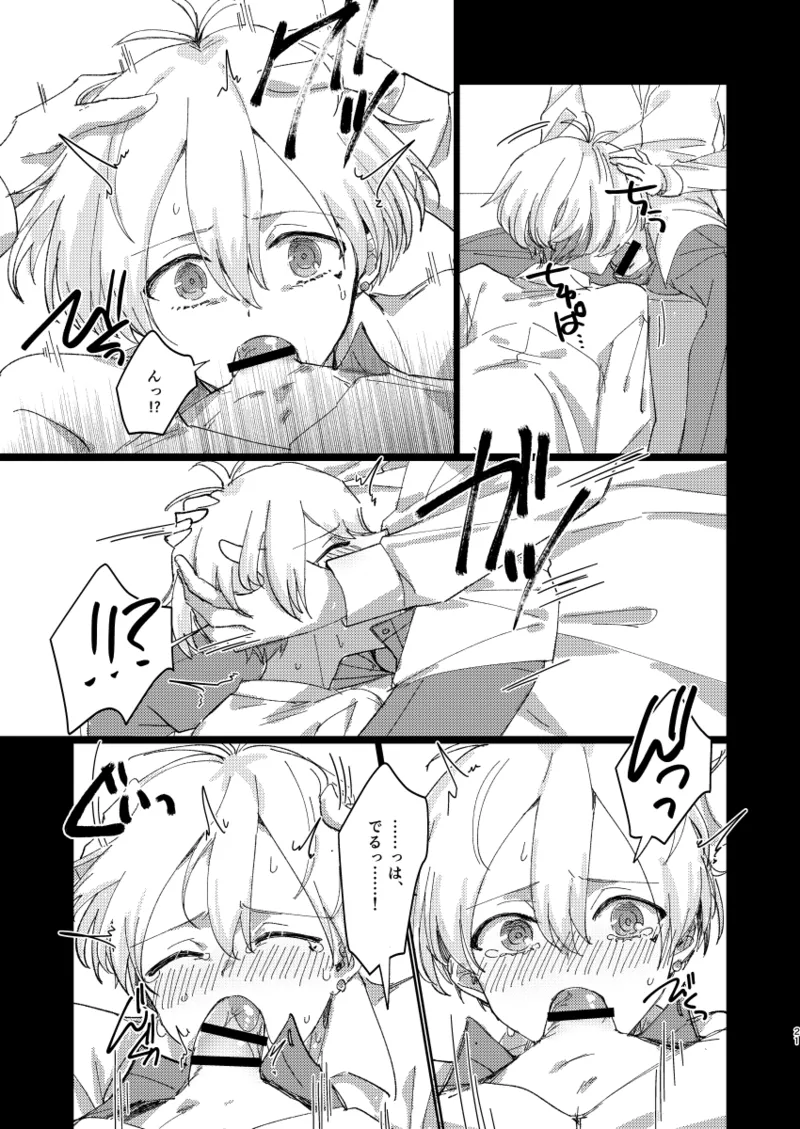 ちゃんとできてた？ Page.20