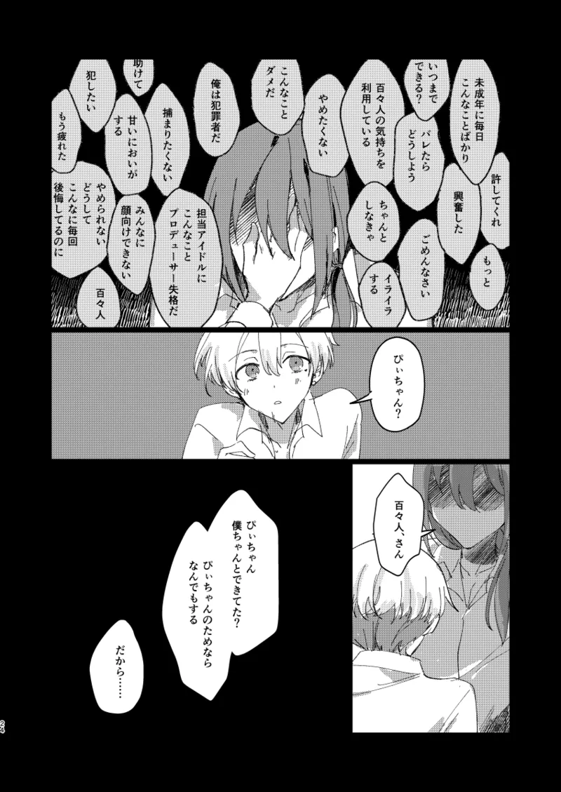 ちゃんとできてた？ Page.23