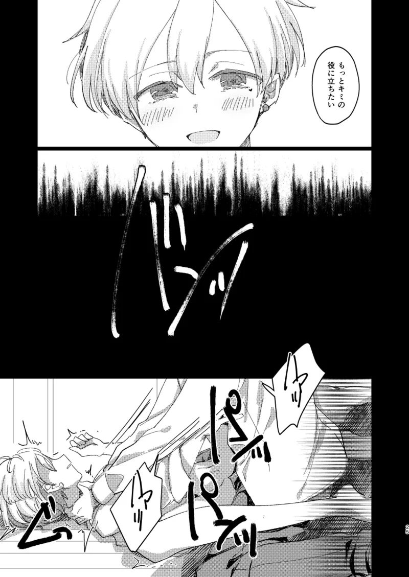 ちゃんとできてた？ Page.24