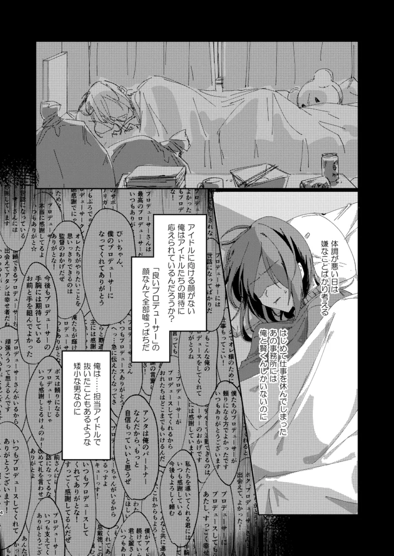 ちゃんとできてた？ Page.3