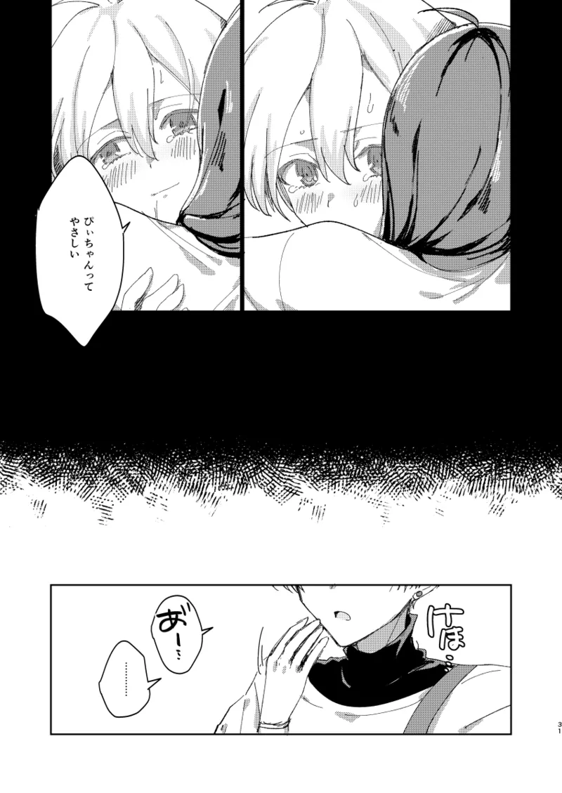 ちゃんとできてた？ Page.30