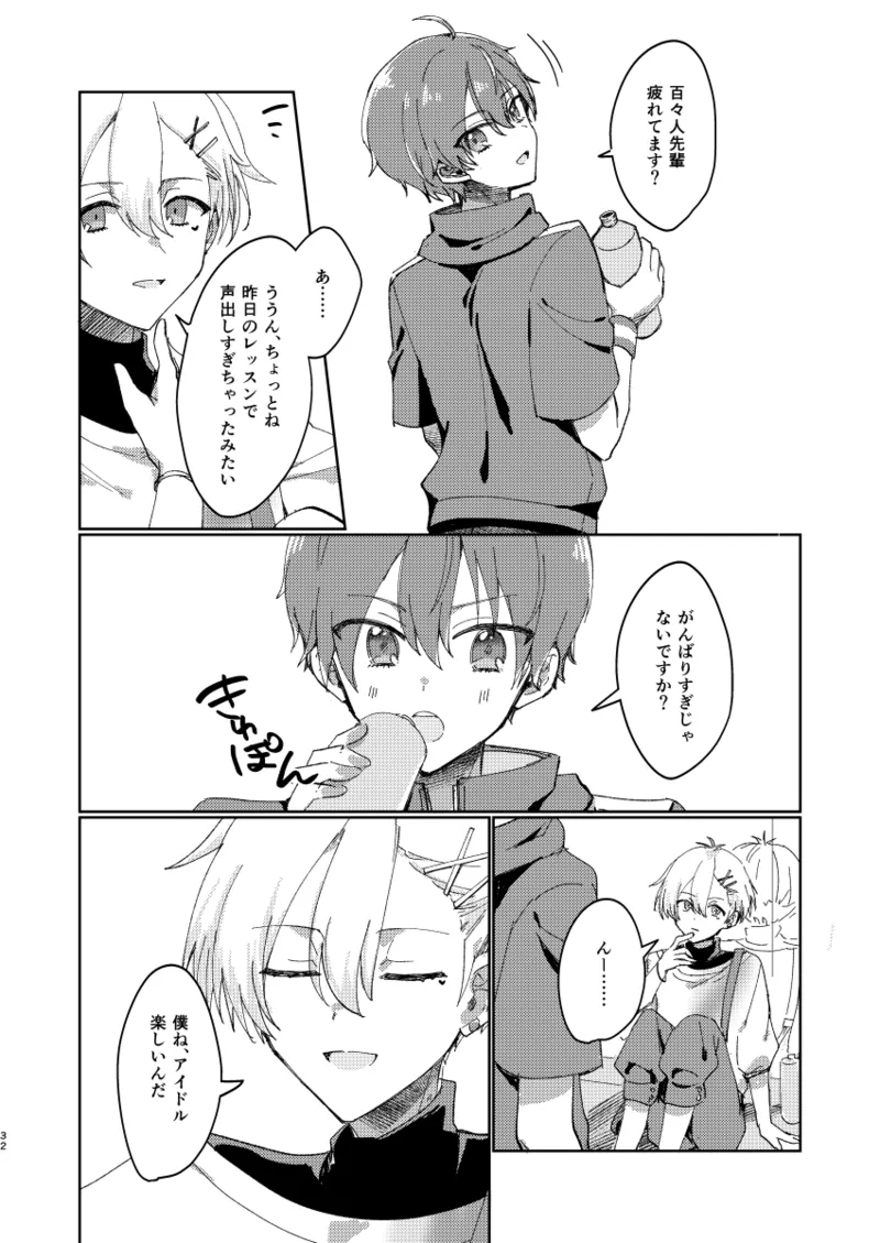 ちゃんとできてた？ Page.31