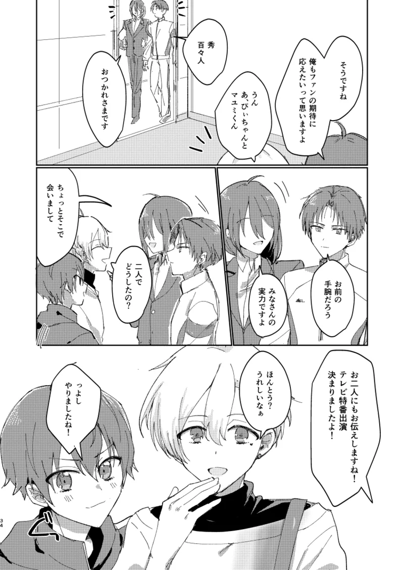 ちゃんとできてた？ Page.33