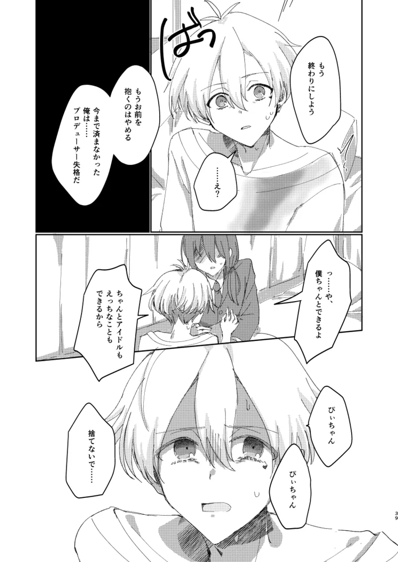 ちゃんとできてた？ Page.38