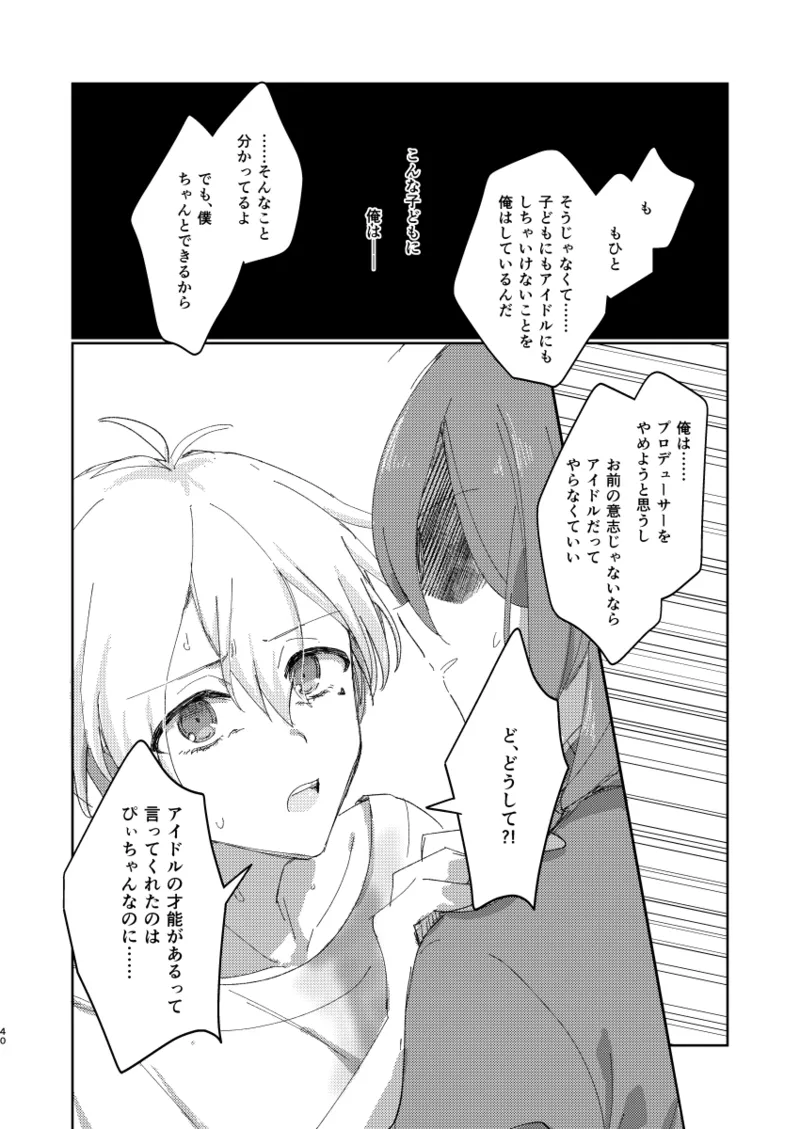 ちゃんとできてた？ Page.39