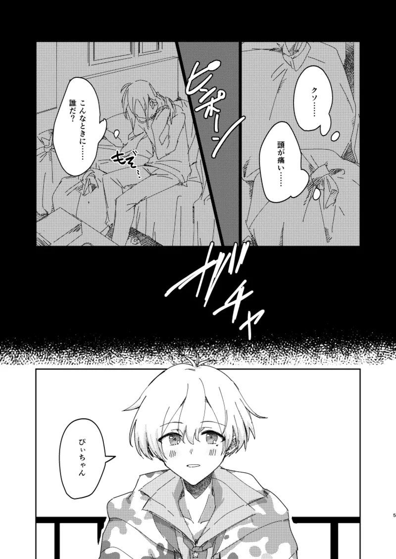 ちゃんとできてた？ Page.4