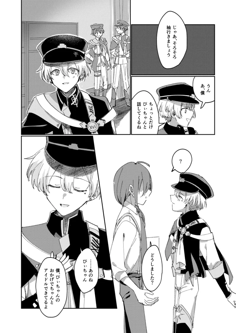 ちゃんとできてた？ Page.44