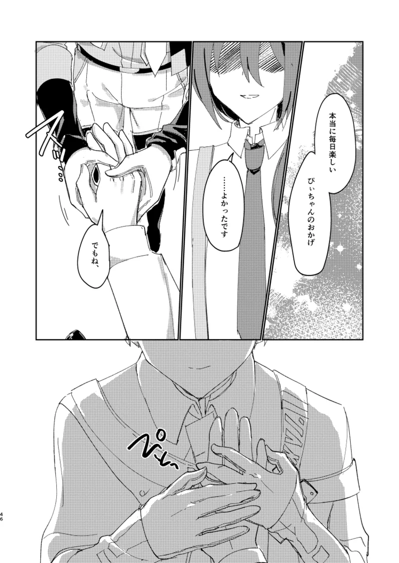 ちゃんとできてた？ Page.45