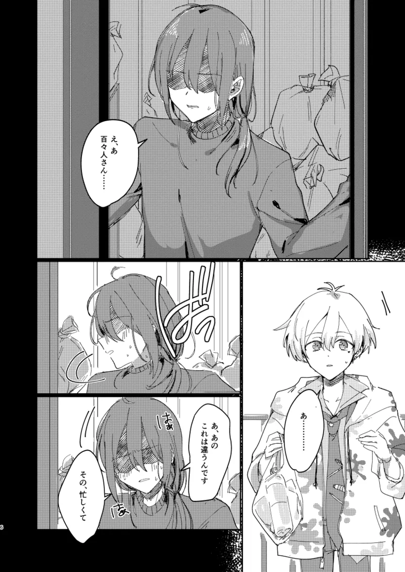 ちゃんとできてた？ Page.5