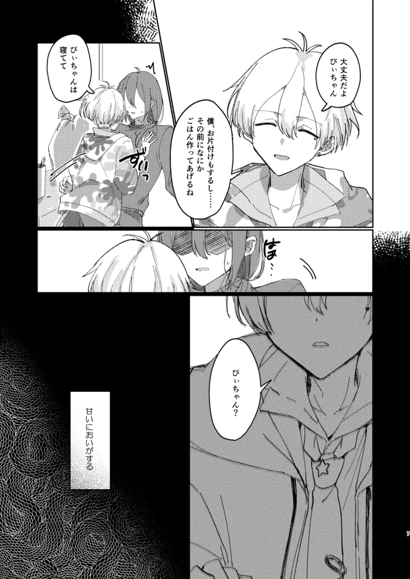 ちゃんとできてた？ Page.6