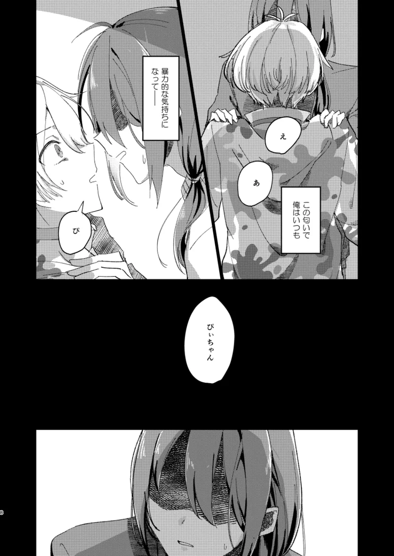 ちゃんとできてた？ Page.7