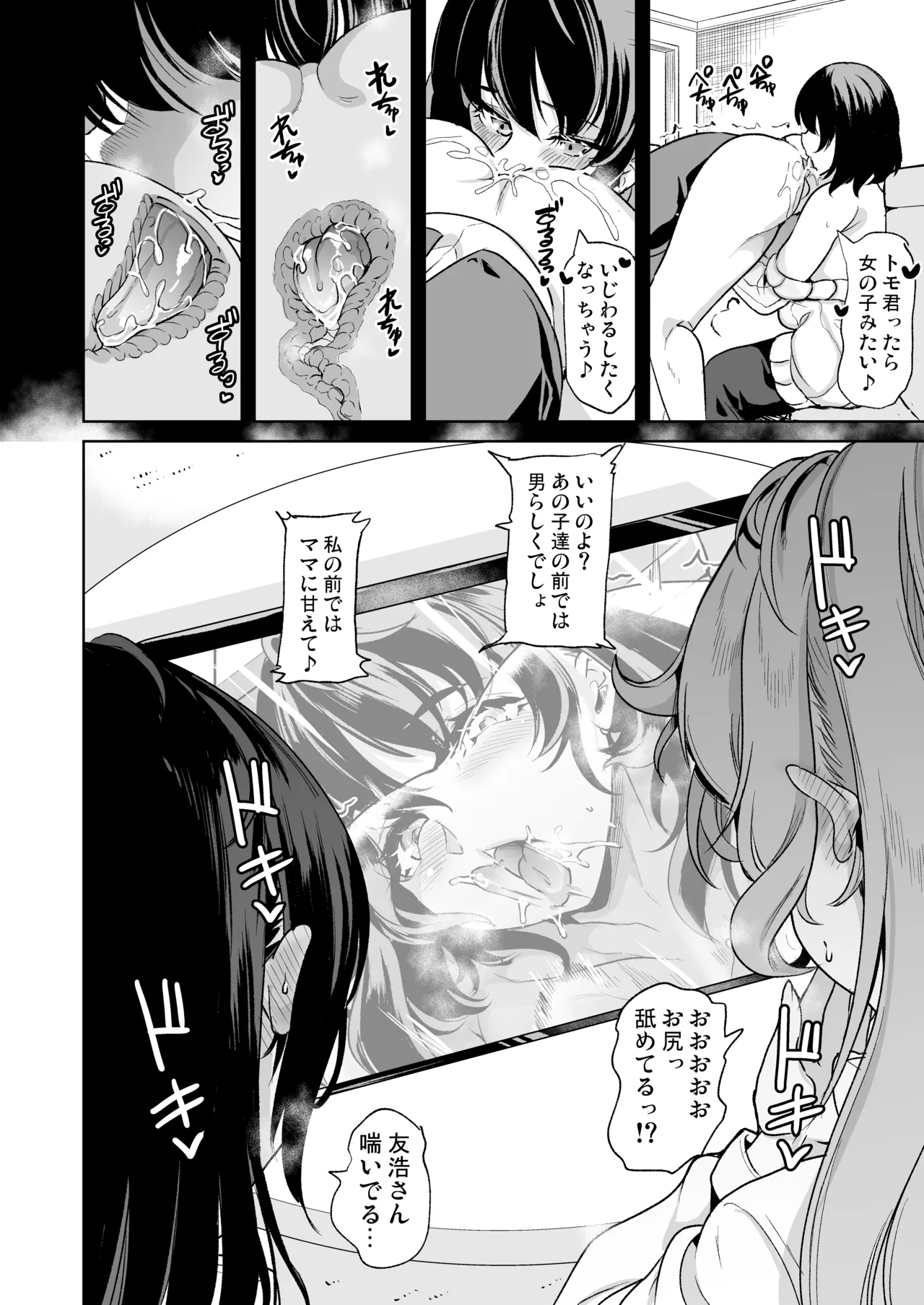 めんどくさい巨乳姉妹と都合の良い人妻でセフレハーレムになった件 Page.16