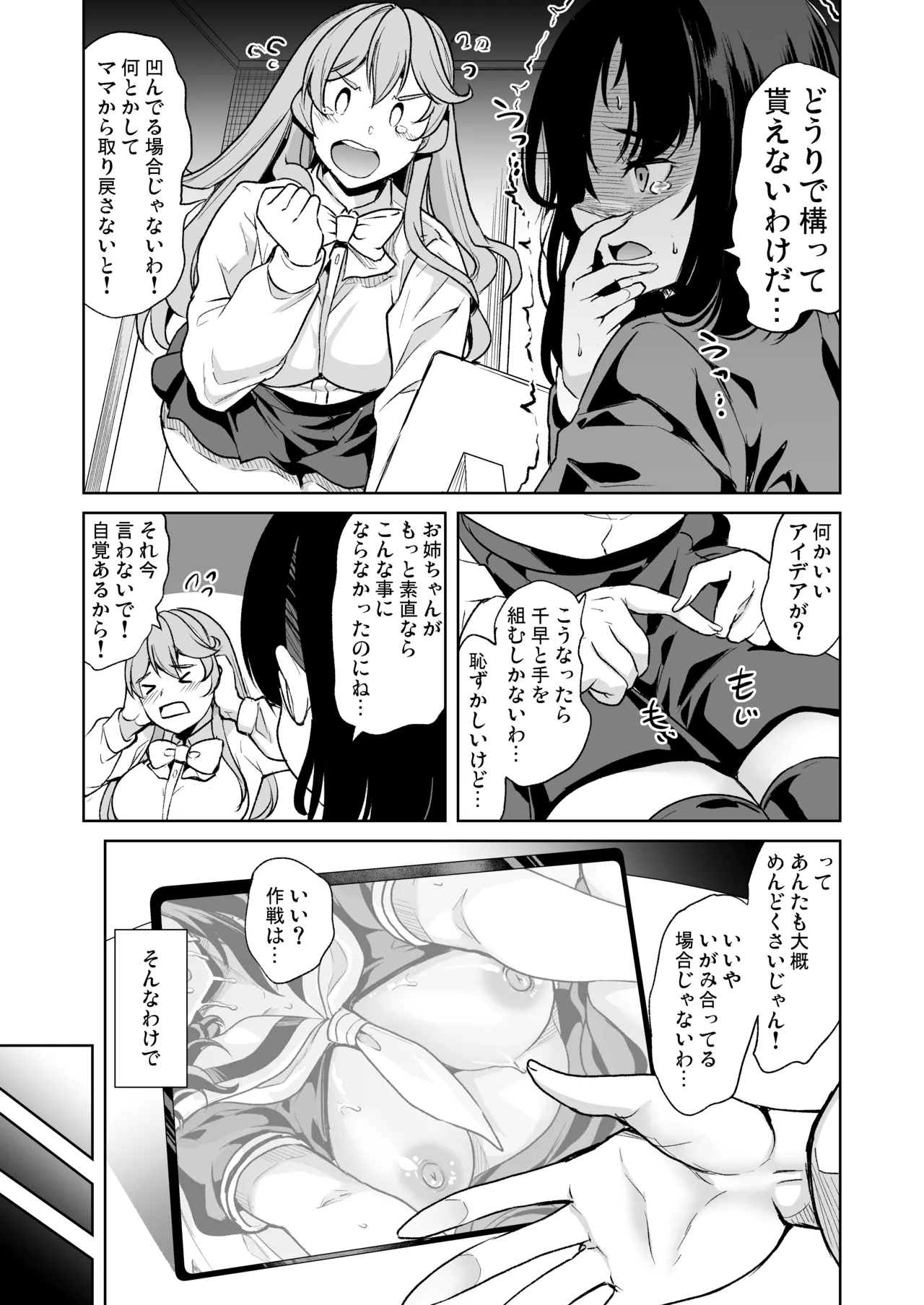 めんどくさい巨乳姉妹と都合の良い人妻でセフレハーレムになった件 Page.27