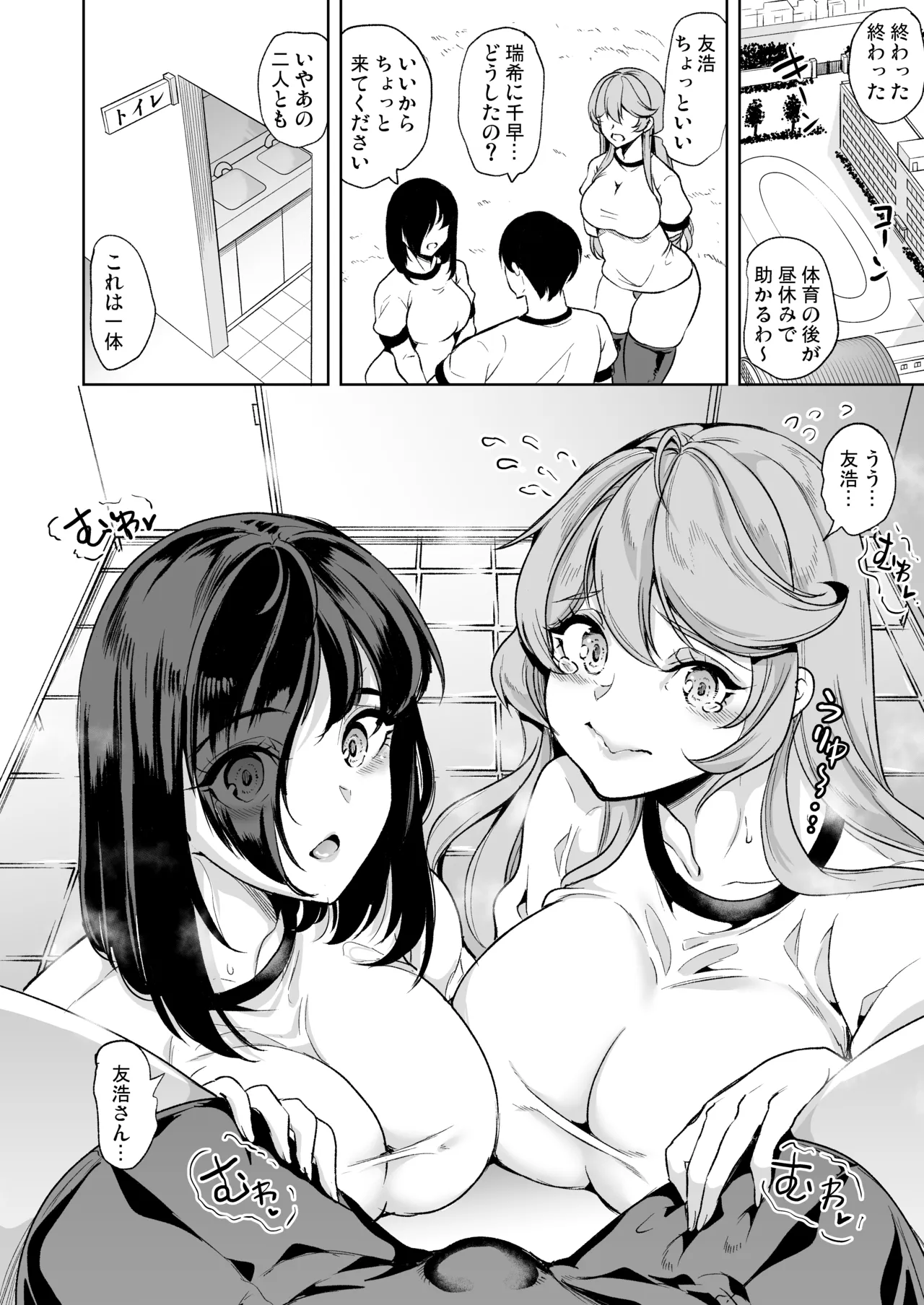 めんどくさい巨乳姉妹と都合の良い人妻でセフレハーレムになった件 Page.28