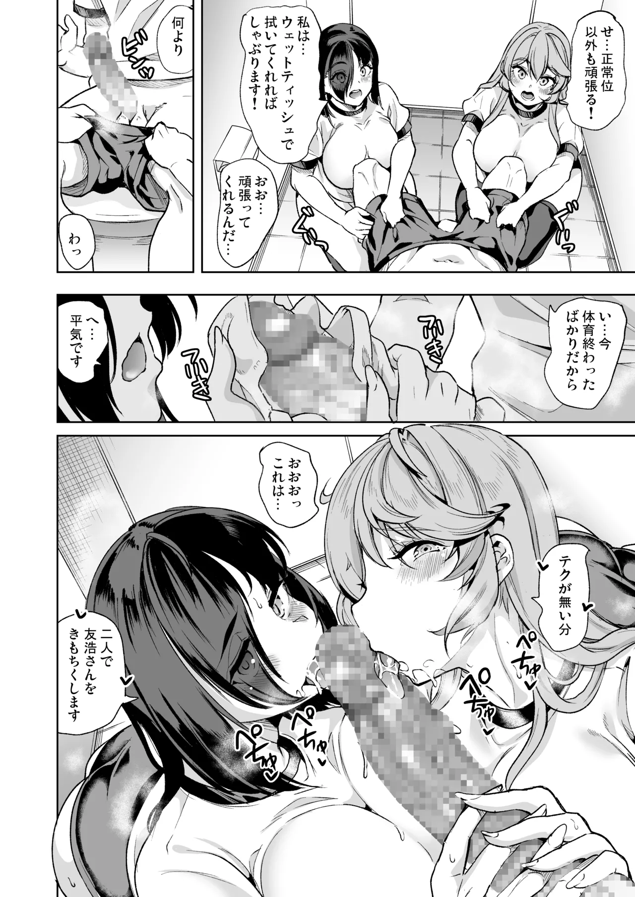 めんどくさい巨乳姉妹と都合の良い人妻でセフレハーレムになった件 Page.30