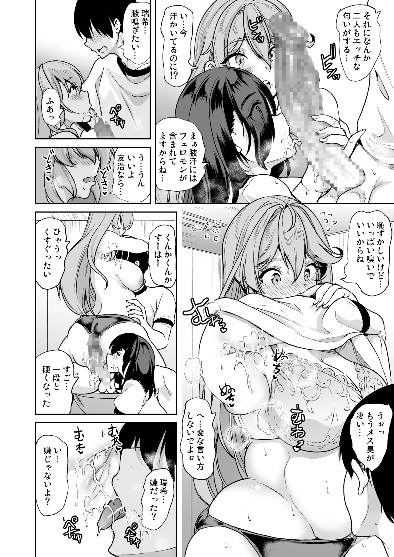 めんどくさい巨乳姉妹と都合の良い人妻でセフレハーレムになった件 Page.32