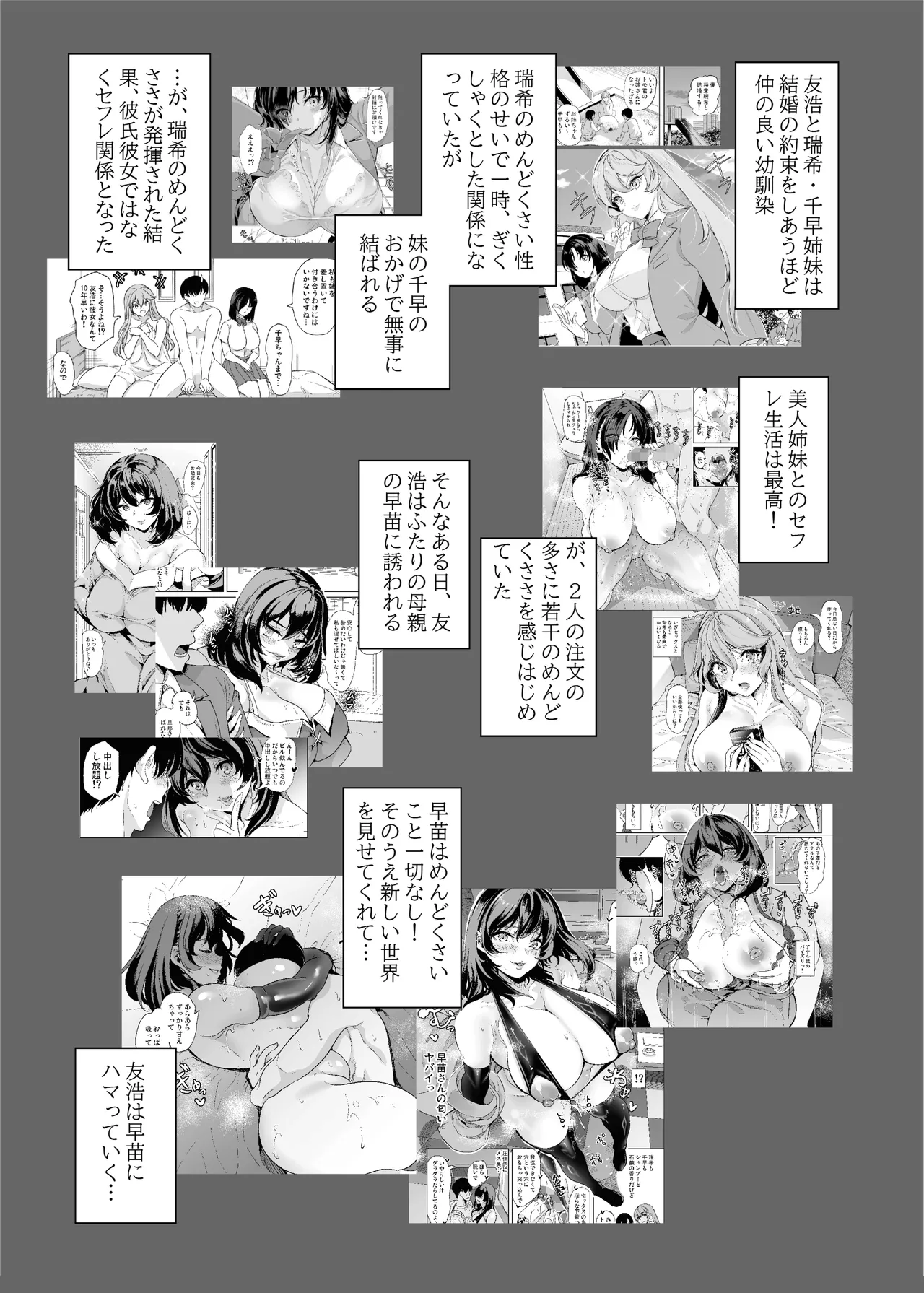 めんどくさい巨乳姉妹と都合の良い人妻でセフレハーレムになった件 Page.4