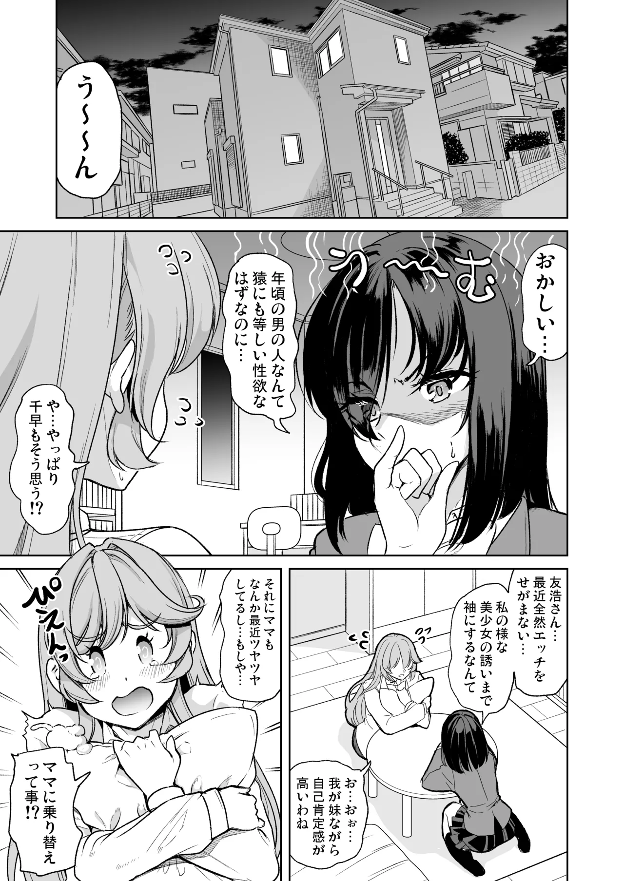 めんどくさい巨乳姉妹と都合の良い人妻でセフレハーレムになった件 Page.5