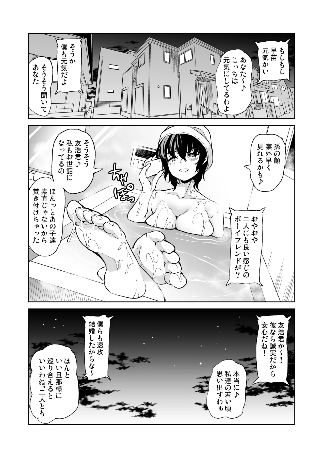 めんどくさい巨乳姉妹と都合の良い人妻でセフレハーレムになった件 Page.53