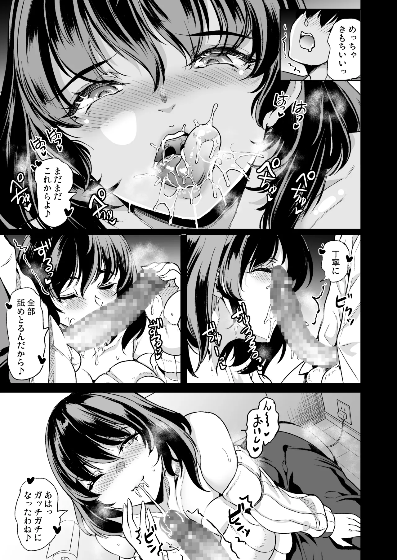 めんどくさい巨乳姉妹と都合の良い人妻でセフレハーレムになった件 Page.9