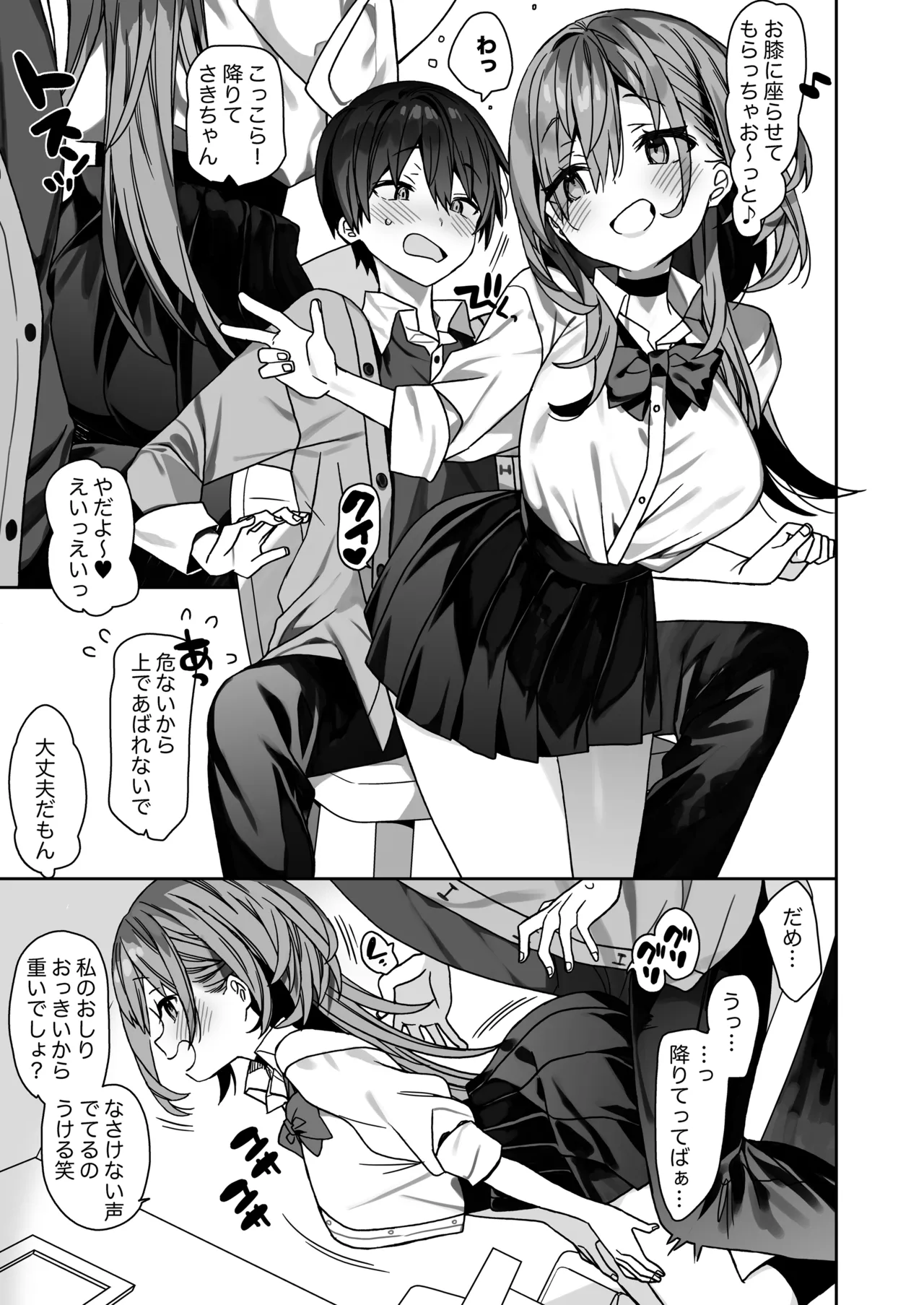 家庭教師先の生徒にあそばれちゃうおはなし Page.10