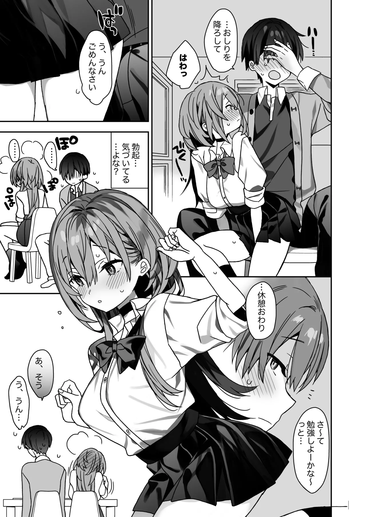 家庭教師先の生徒にあそばれちゃうおはなし Page.12