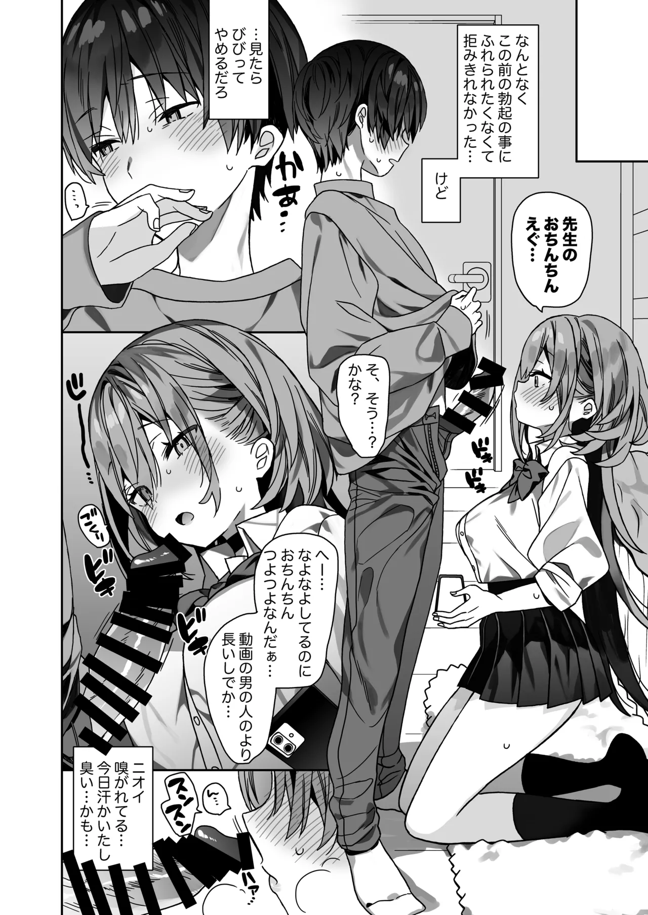 家庭教師先の生徒にあそばれちゃうおはなし Page.15