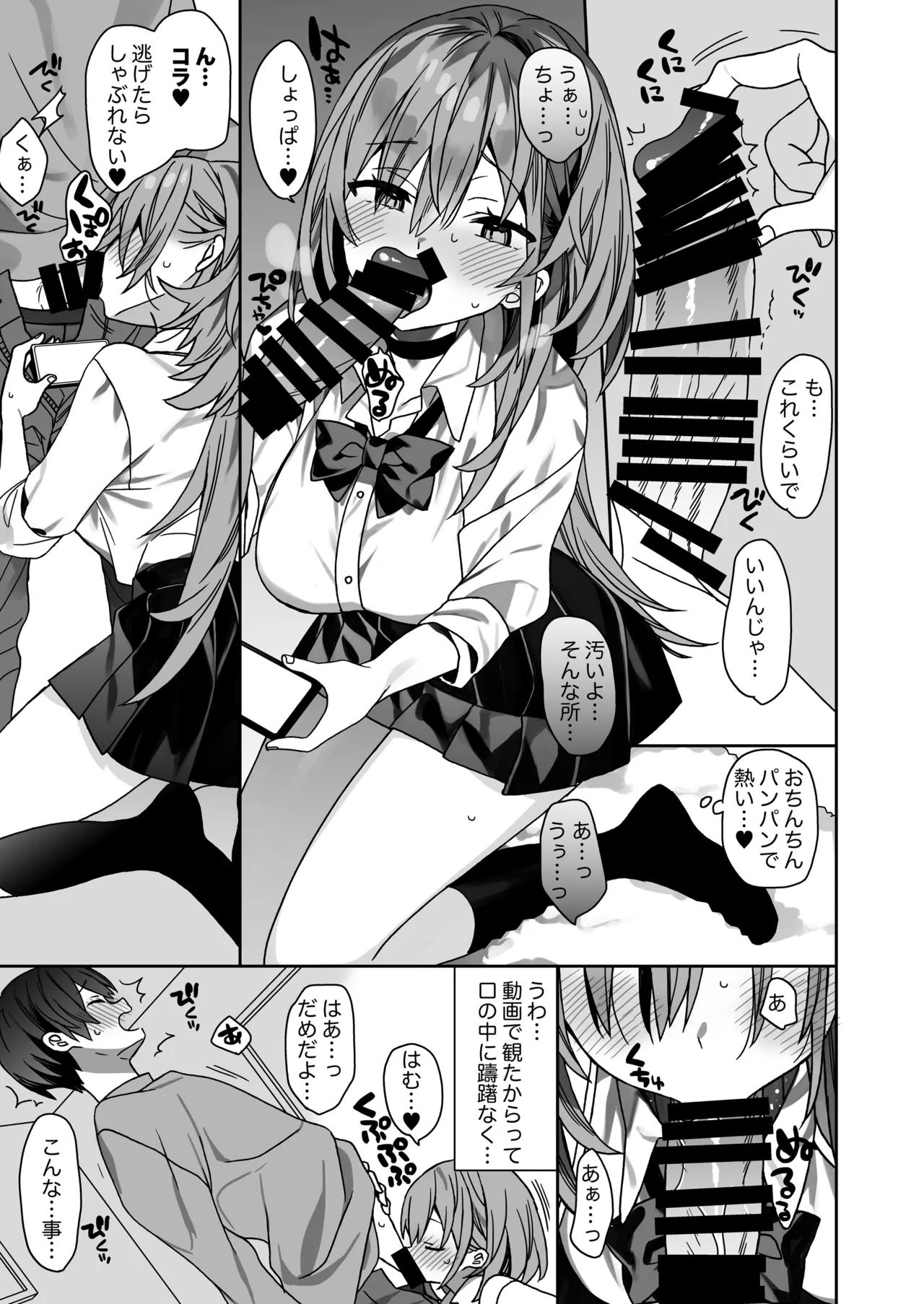 家庭教師先の生徒にあそばれちゃうおはなし Page.16