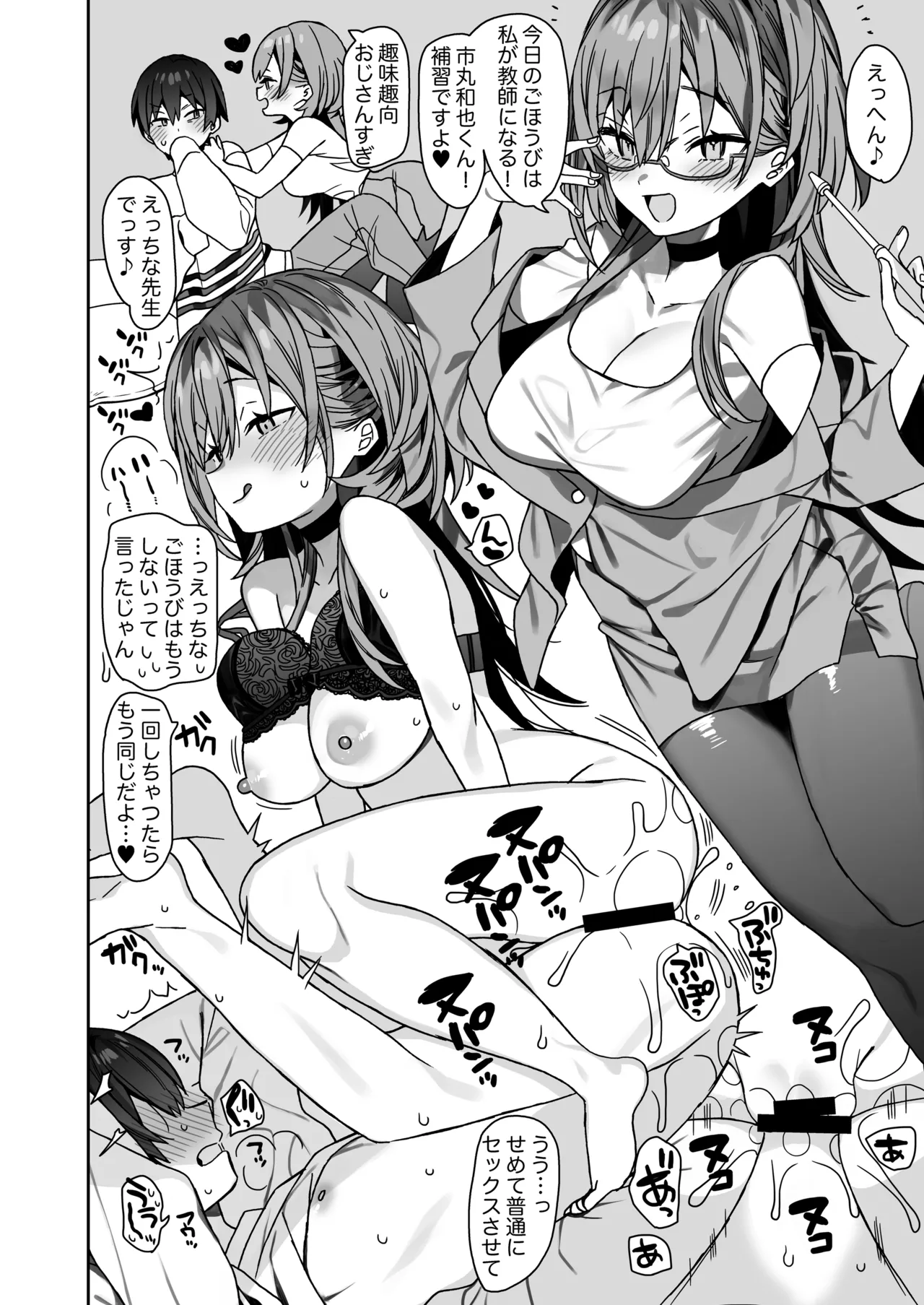 家庭教師先の生徒にあそばれちゃうおはなし Page.25