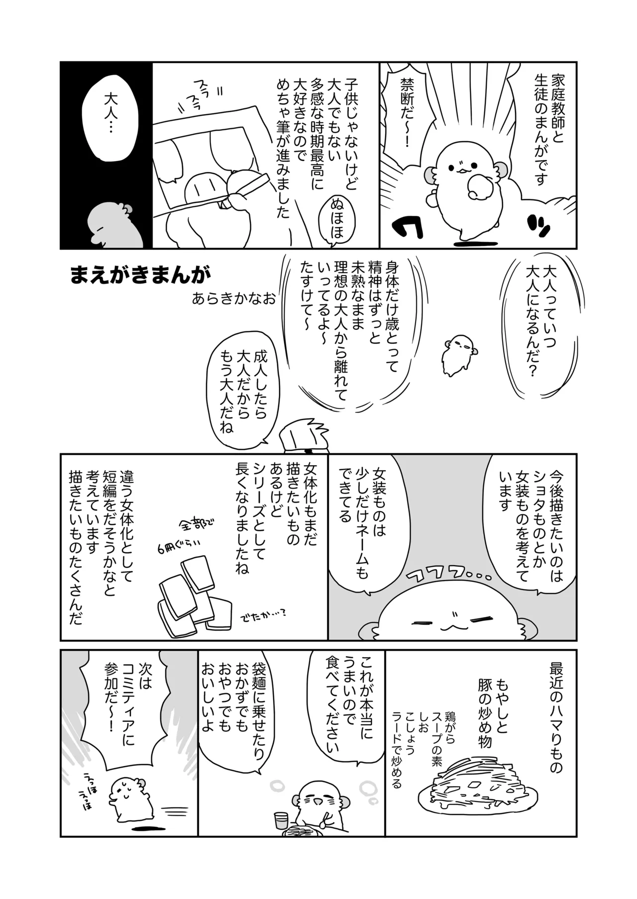 家庭教師先の生徒にあそばれちゃうおはなし Page.3