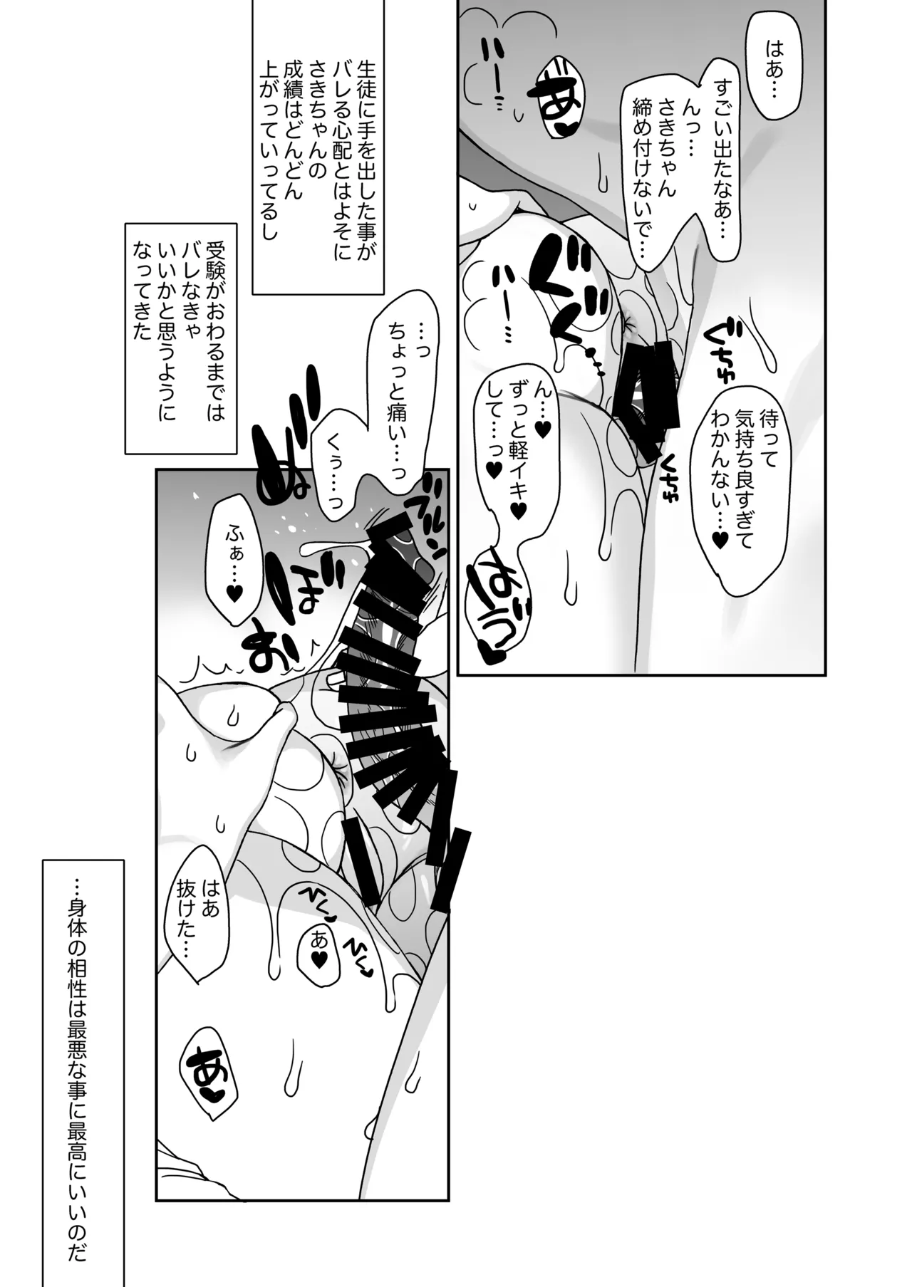 家庭教師先の生徒にあそばれちゃうおはなし Page.36