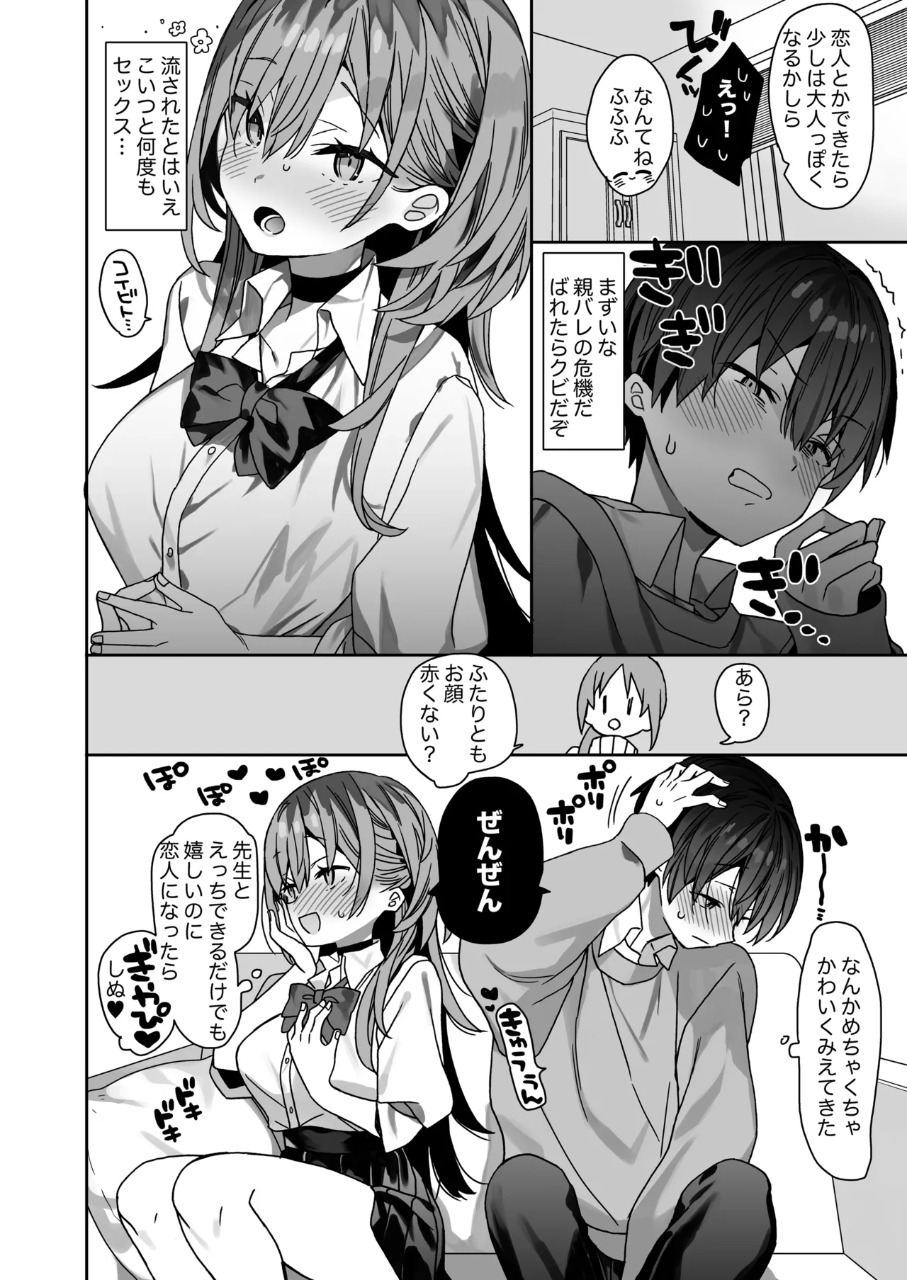 家庭教師先の生徒にあそばれちゃうおはなし Page.39