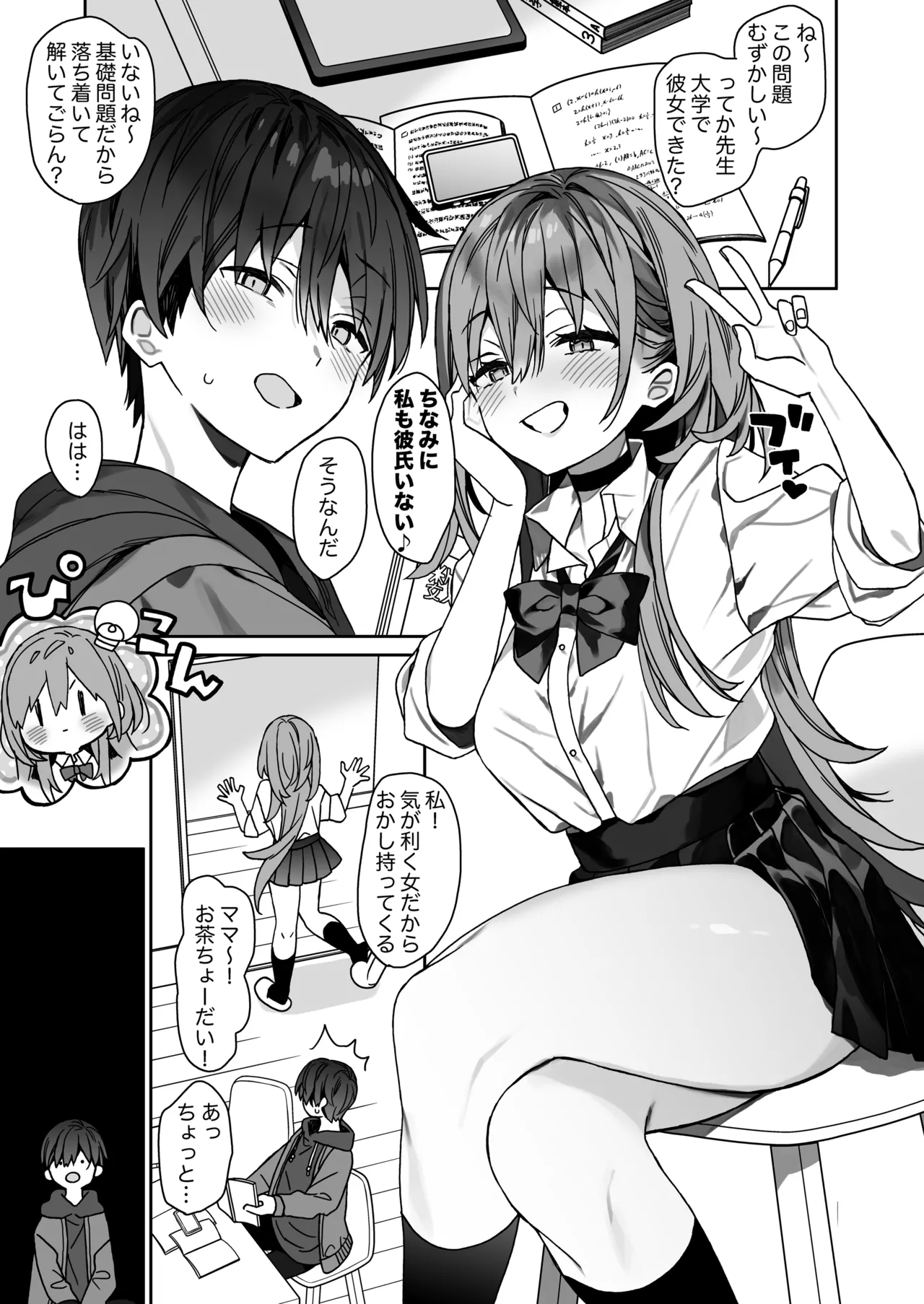 家庭教師先の生徒にあそばれちゃうおはなし Page.4