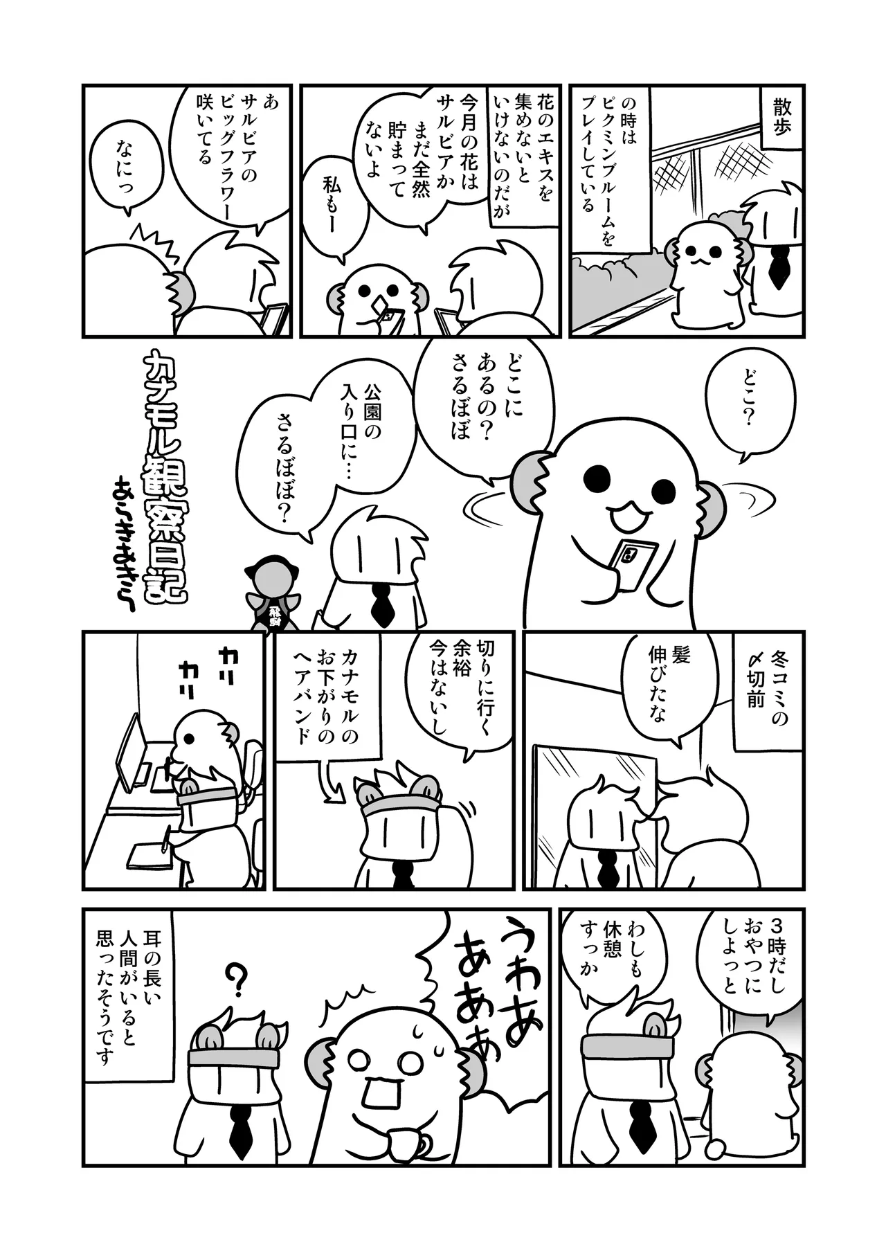 家庭教師先の生徒にあそばれちゃうおはなし Page.42