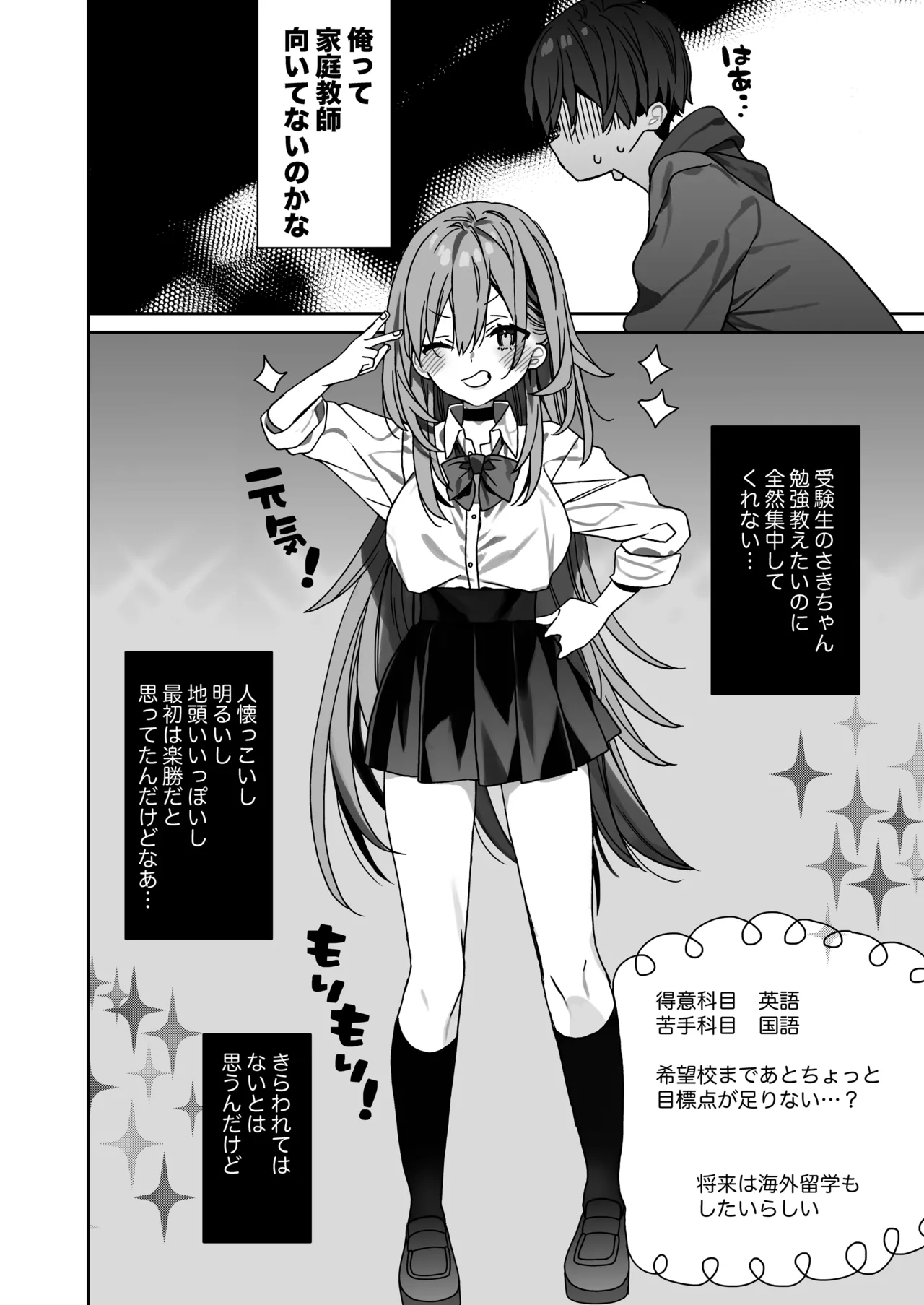 家庭教師先の生徒にあそばれちゃうおはなし Page.5