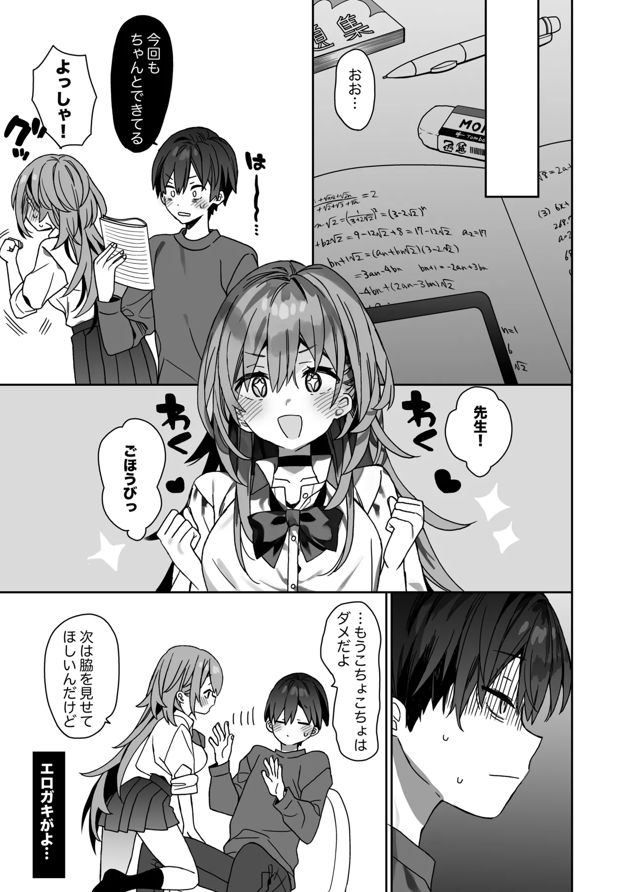 家庭教師先の生徒にあそばれちゃうおはなし Page.8