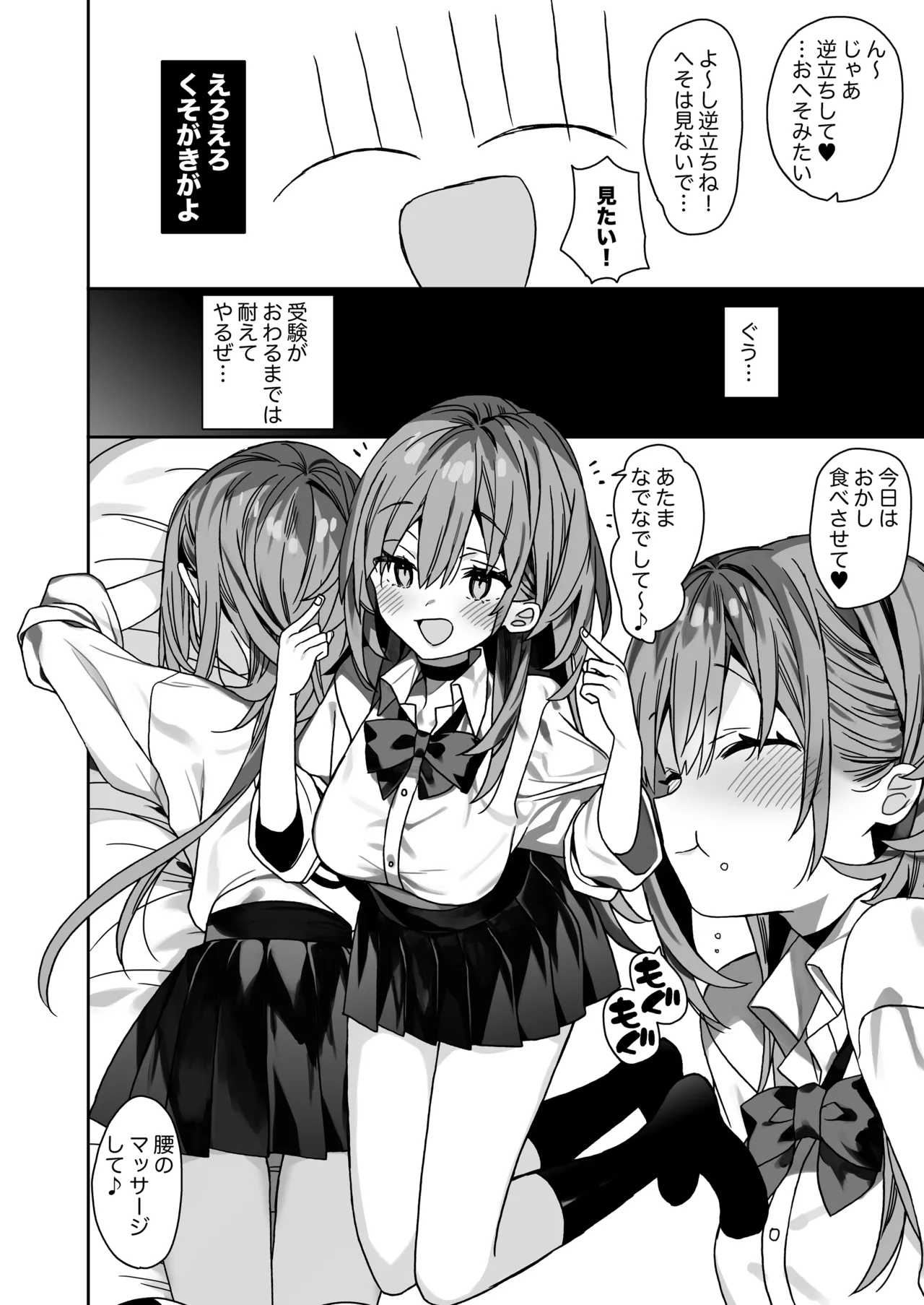 家庭教師先の生徒にあそばれちゃうおはなし Page.9