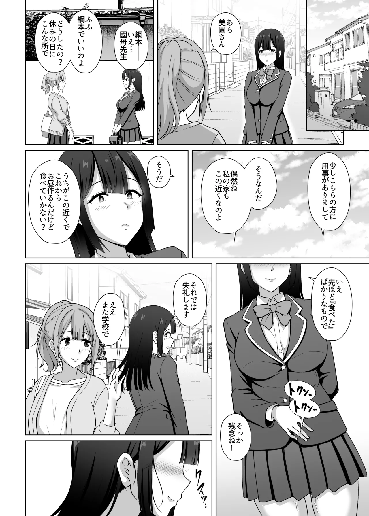 私、悪い子ですから 〜真面目だと思っていた教え子に誘惑され 妻がいるのに逆NTR浮気交尾〜 Page.23