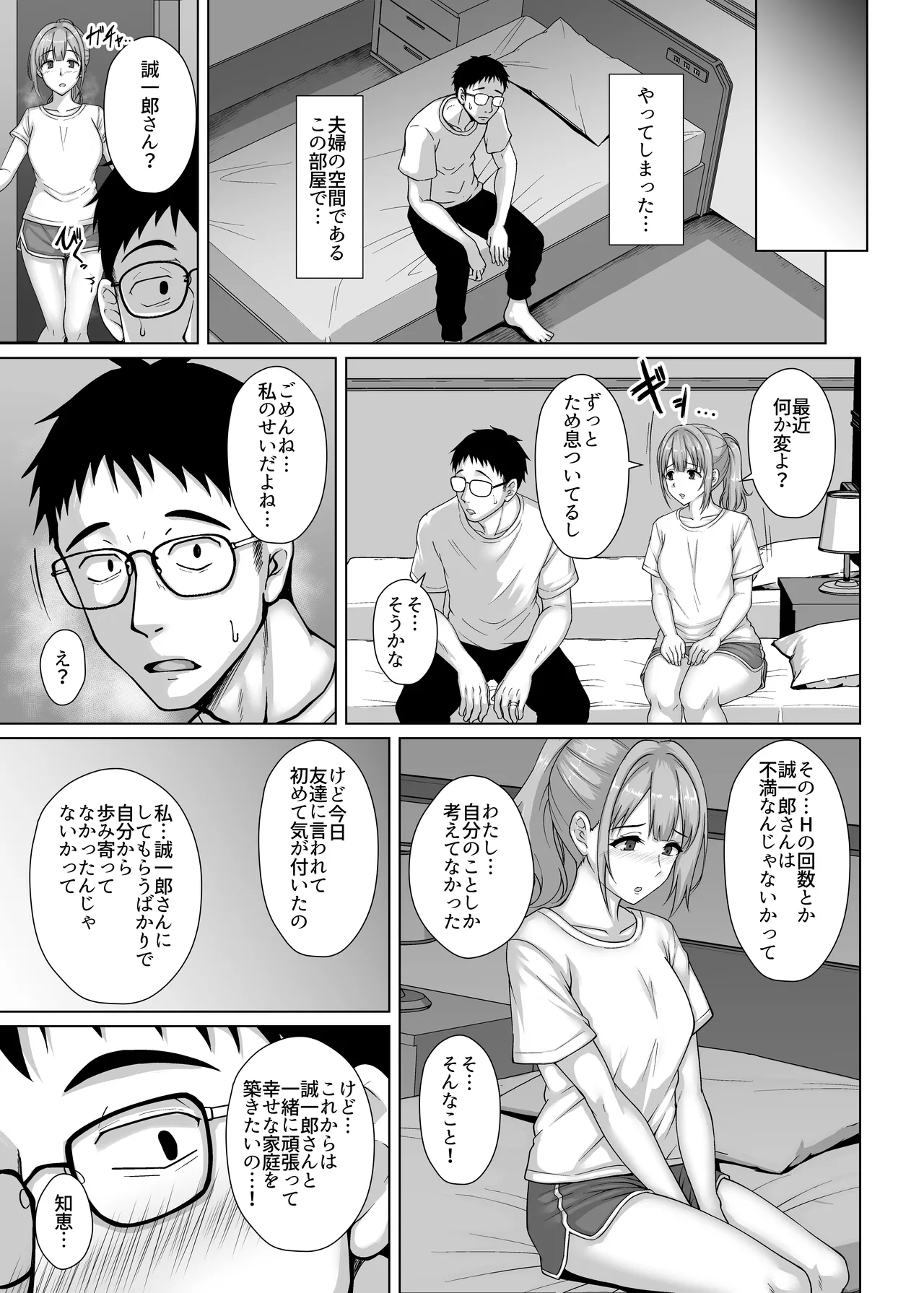 私、悪い子ですから 〜真面目だと思っていた教え子に誘惑され 妻がいるのに逆NTR浮気交尾〜 Page.24